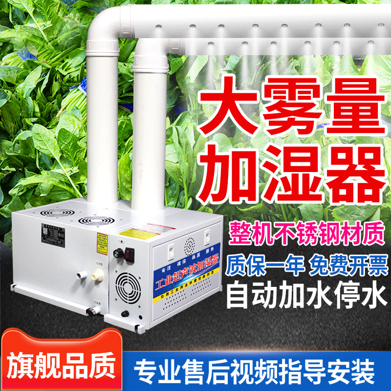 Industrial Humidifier Ultrasonic Commercial Factory Workshop Large Fog Volume Dust Reduction Textile Static Elimination Supermarket Vegetable Atomization
