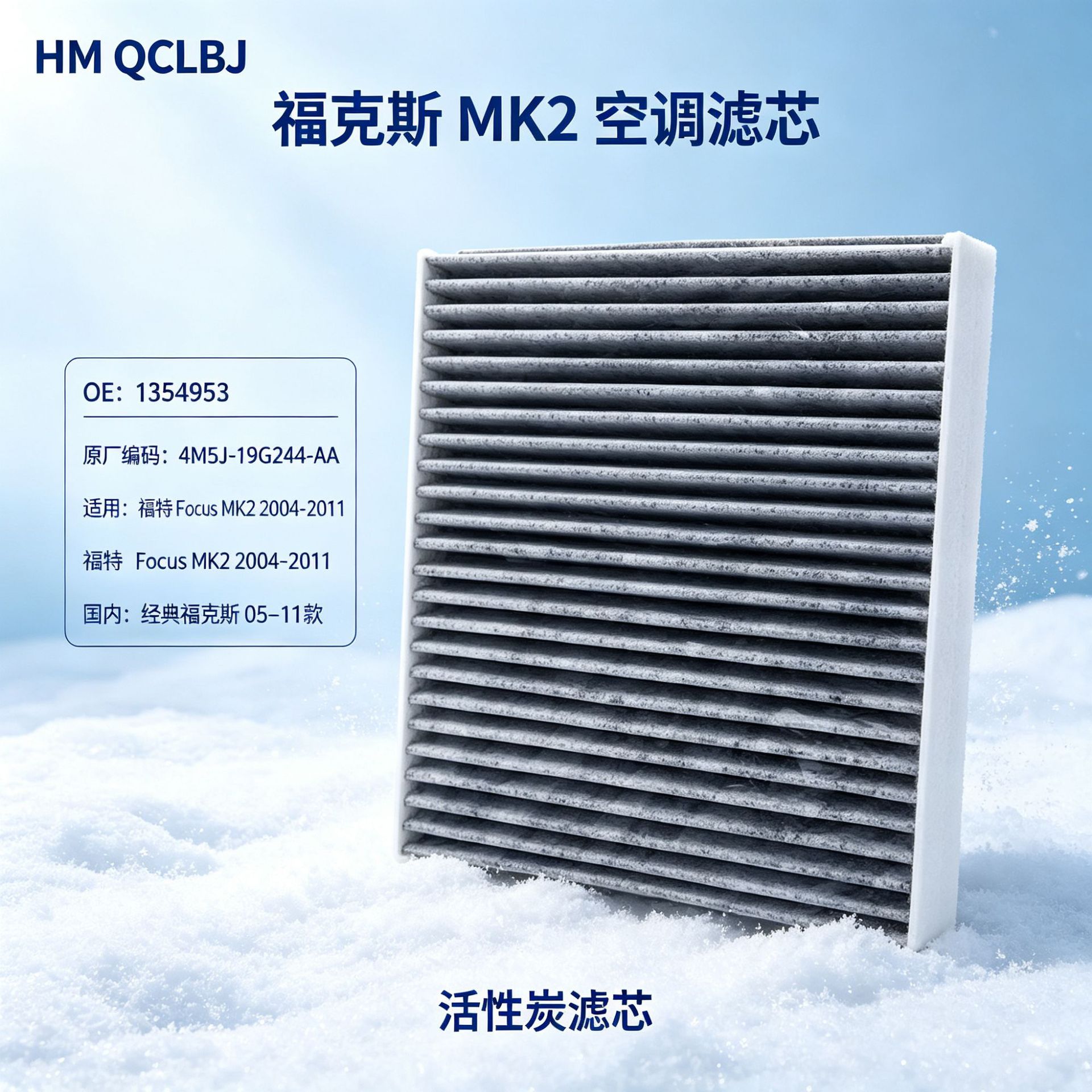 Factory wholesale compatible with old Ford Focus and Escape air conditioning filters, activated carbon car air conditioning filters