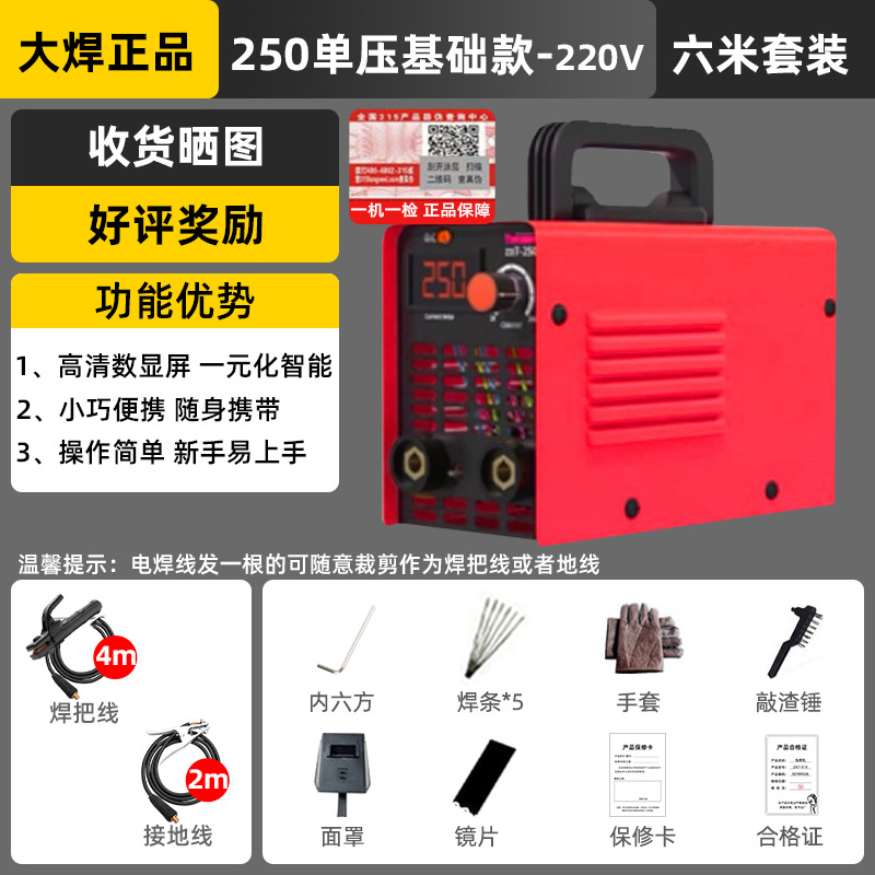 250 soldadora doméstica 315 máquina de soldadura industrial de alta potencia multiplaca 220V380V doble voltaje accesorios completos