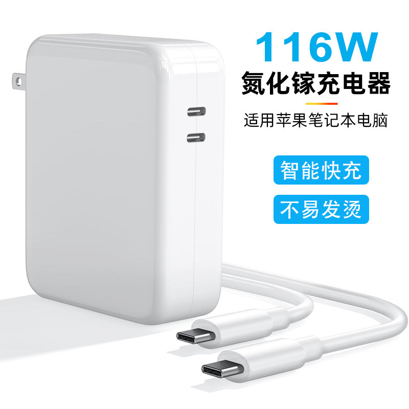 116W for Apple Macbook notebook power adapter gallium nitride fast charge 96W computer charger