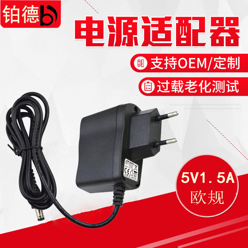 欧规5V1.5A电源适配器  7.5W通过欧规CE认证电源
