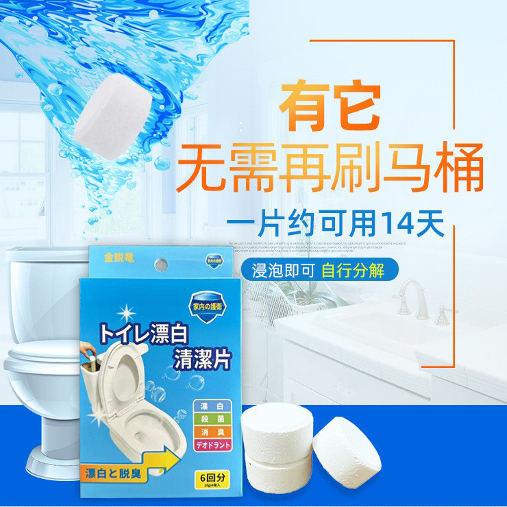 Toilet toilet cleaner descaling agent toilet bleach ingot deodorizing disinfection hotel automatic cleaning sheet toilet block
