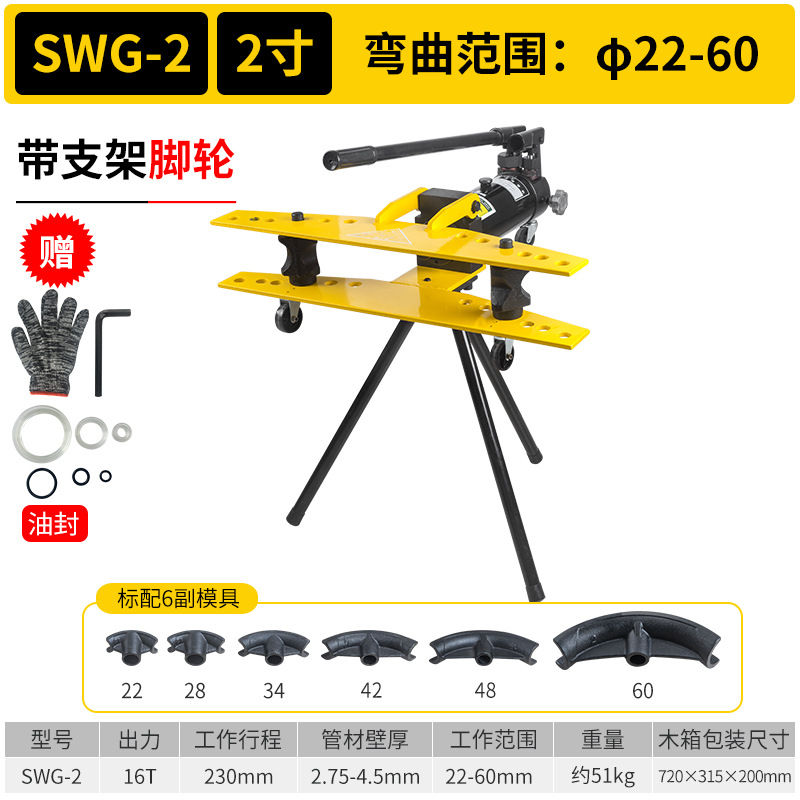 SWG-2(22-60 diámetro exterior con ruedas y soportes) con 6 juegos de moldes