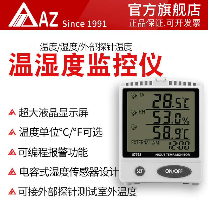 衡欣 AZ87792 高精度温湿度表 高温探针 温湿度检测仪