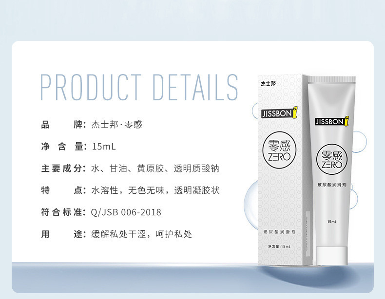 Jiesibang Zero-Sense Hyaluronic Acid Lubricant 15ml, Fragrance-Free Personal Lubricant for Couples — detail image 12