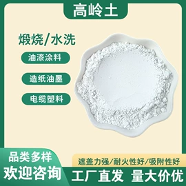 其他非金属;高岭土;废橡胶