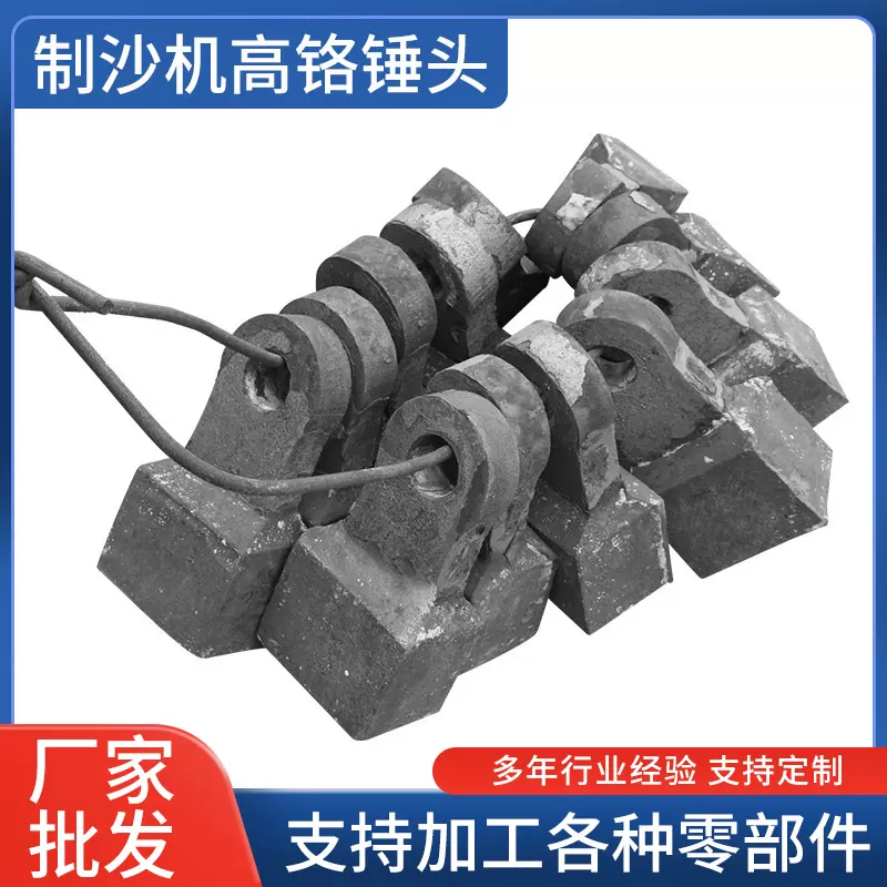 厂家直供生产破碎机配件耐磨配件锤式破碎机高铬合金锤头