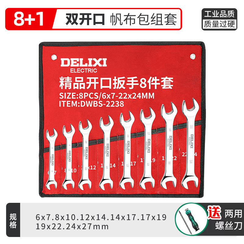 德力西扳手工具套装梅花扳子工具大全套棘轮板手两用开口扳手套装|undefined