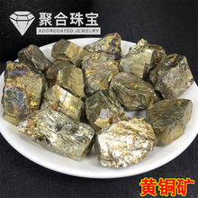 黄铜矿原石毛料矿石桌面摆件家居装饰儿童科普教学石天然矿物晶体