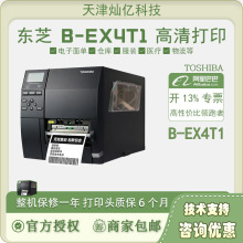 TOSHIBA东芝B-EX4T1条码打印机超市价格商品标签服装吊牌标签机工