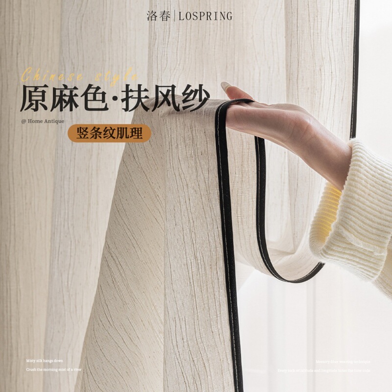 Linen Windbreak Sheer Curtains, Light-Transmitting but Not See-Through, High-End Curtains and Window Screens for Living Room and Balcony, Custom-Made Wood-Style Sheer Curtains