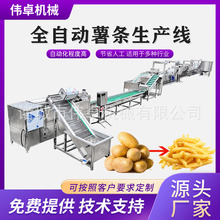 土豆去皮切条生产流水线 全自动薯条加工设备 法式速冻薯条生产线