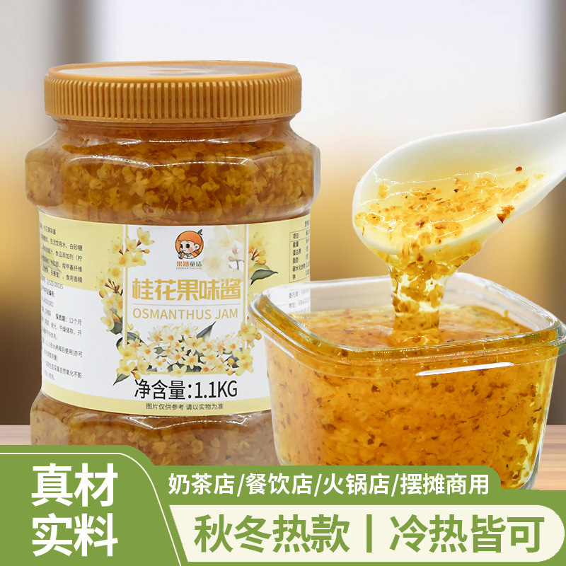 Osmanthus Jam 1.1kg Milk Tea Shop Commercial Ice Powder Dessert Baking Special Bread Sauce Bowl Cake Soaked in Water Syrup Osmanthus Jam 1.1kg Milk Tea Shop Commercial Ice Powder Dessert Baking Special Bread Sauce Bowl Cake Soaked in Water Syrup
