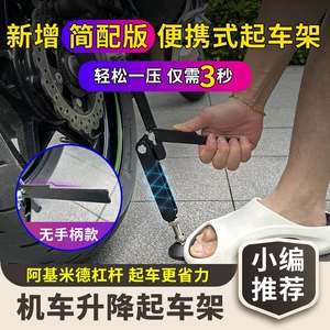 Suitable for Jiyanyan motorcycle lift stands, rear wheel supports, motorcycle parking stands, maintenance and repair tools, and parking lifts
