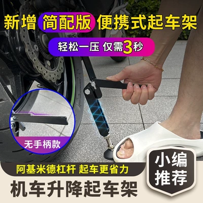 Suitable for Jiyanyan motorcycle lift stands, rear wheel supports, motorcycle parking stands, maintenance and repair tools, and parking lifts