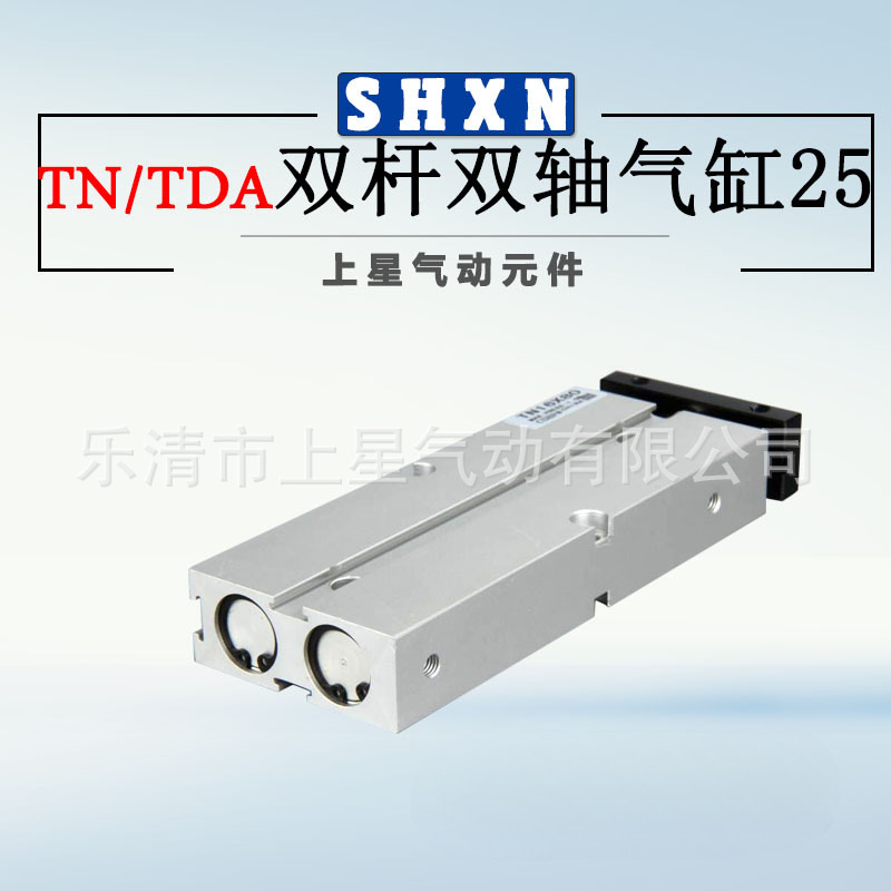 〖上星〗双杆双轴气缸 TN/TDA25*10X20/30/40/50/60/70/75/80/100