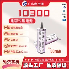 10300���ʽ�늳�3.7v60mah���㌚��Ƭ�C��횵���Q���a��늳�