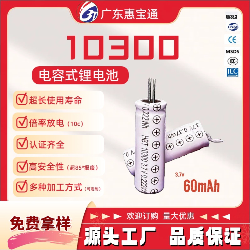 10300电容式锂电池3.7v60mah口算宝卡片机剃须刀替换生产用电池