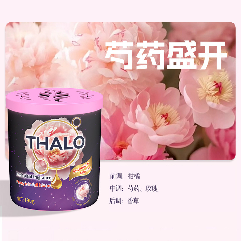 加香特调泰国香氛香薰膏固体芍药持久留香除异味厕所卫生间卧室|undefined