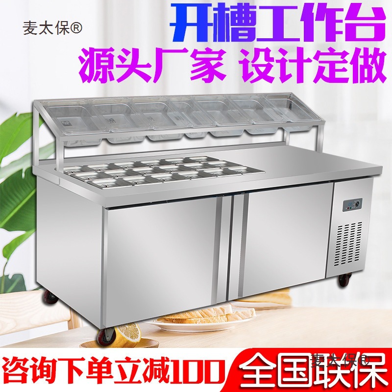 开槽保鲜工作台沙拉台商用冷藏柜水吧披萨小菜冰箱水果捞展麦太保