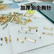 diy服饰胸针配件加厚安全扣胸针别针厂家直销金属胸针安全针配件