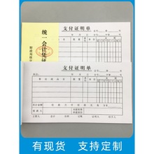 费用报销单据20本装支付证明单费用支出收入报销单财会用品记账单