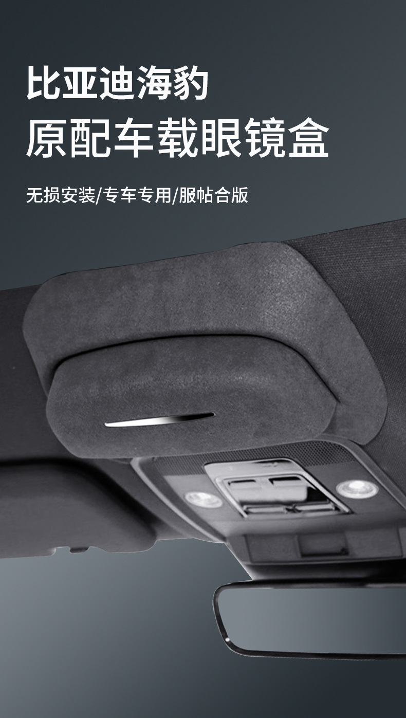 Suitable for BYD seal/Song L special car glasses case suede bill storage box car glasses holder