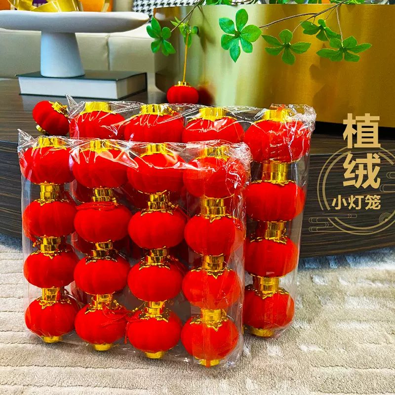 植绒球小红灯笼商场盆景户外挂件结婚新年装饰春节装饰小灯笼批发