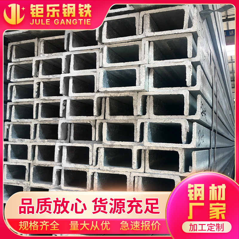 厂家直销热镀锌槽钢幕墙10#普通槽钢现货非标工字钢规格齐全