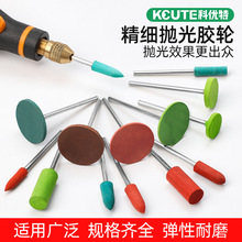 橡胶抛光轮磨头精细小号抛光胶轮圆形子弹型轮型金属镜面打金工具