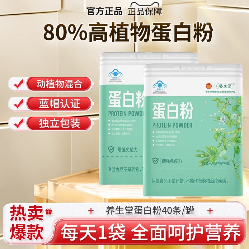 Yangshengtang Protein Powder for Middle-Aged and Elderly People, Nutritional Supplement, Whey Soy Protein Powder, Plant Protein Powder