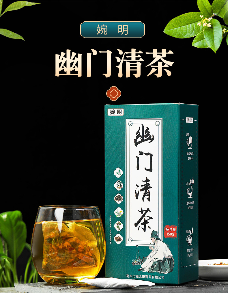 幽门清茶 (1).jpg