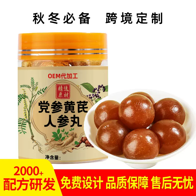 党参黄芪茯苓丸冬季滋补养生丸厂家批发一件代发养生茯苓丸