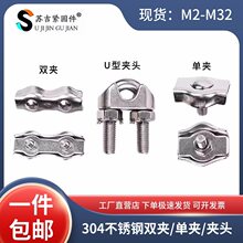 包邮304不锈钢夹头钢丝绳单卡头双卡扣U形锁扣卡U型绳卡绳夹轧头