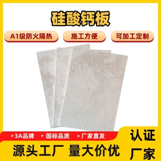 硅酸钙板A1级硅酸钙防火板消防隔音耐火极限耐高温阻燃板厂家批发
