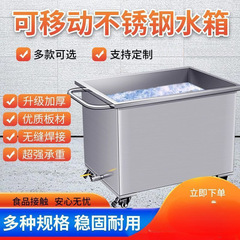 ステンレス製水タンク、角型貯水タンク、貯水タンク、工業用貯水タンク、移動式台車、浸漬池、煮込み樽