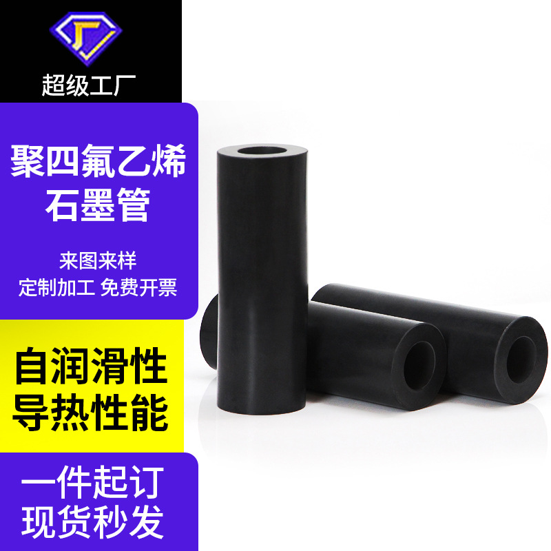 聚四氟乙烯内衬ptfe套管耐高温耐磨铁氟龙内衬套管黑色四氟管厂家