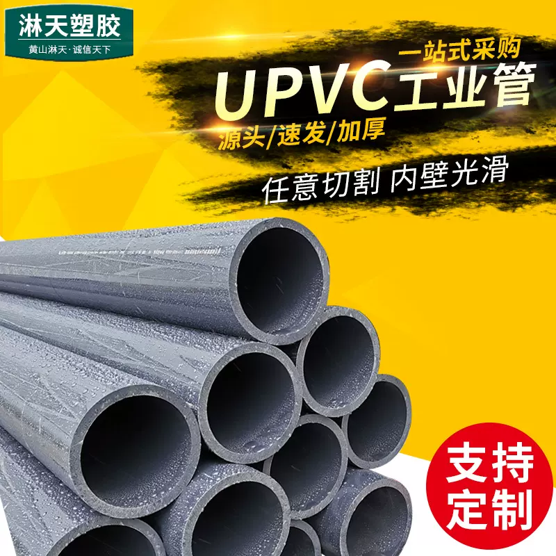 贴牌加工UPVC工业管PVC化工管 UPVC化工管道配件 水处理管灌溉管