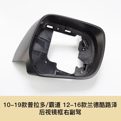 Rearview Mirror Housing Reversing Large field of view rear view auxiliary mirror - 10-19-prado-12-16-land-cruze-right-passenger-frame-toyota-prado