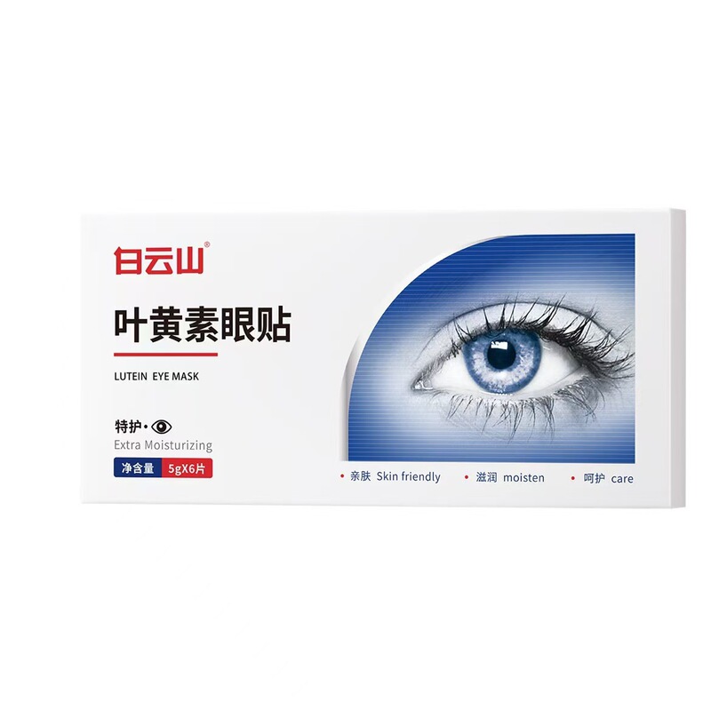 Baiyunshan ルテインアイパッチアイマスク目の疲労、乾燥、かすみ、栄養補給目冷湿布 6 ペアドロップシッピング|undefined