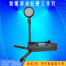 FW6117防爆轻便移动工作灯 红蓝信号应急升降灯手提防爆探照灯50W