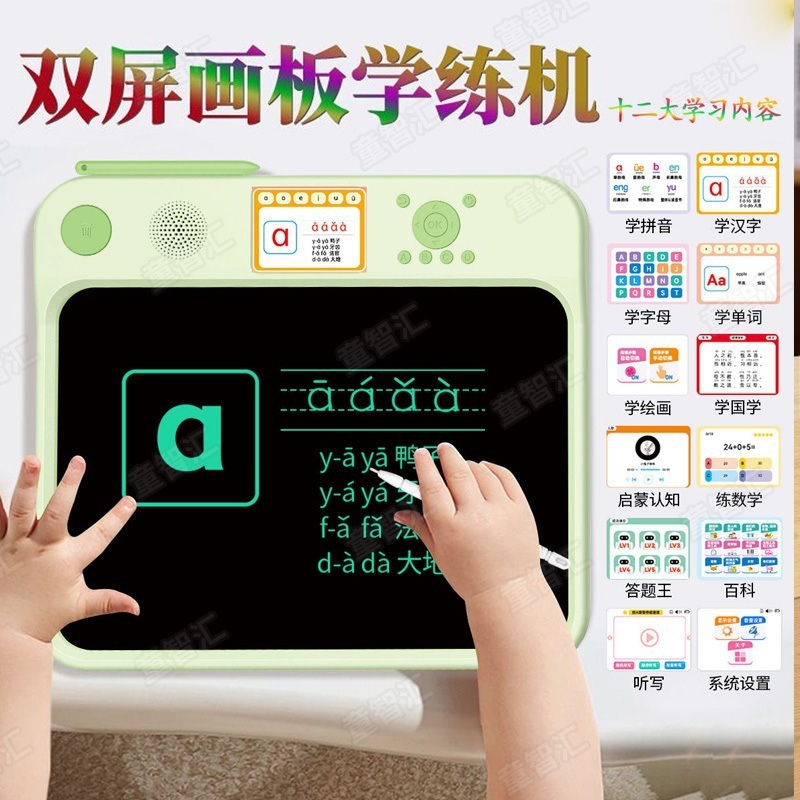 名校同款学练机幼儿童智能电子手写涂鸦绘画板识全能双屏画板新款|undefined