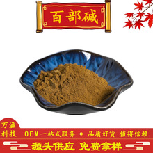 百部碱2% 百部粉 百部提取物30:1 现货供应 全国包邮 量大价优