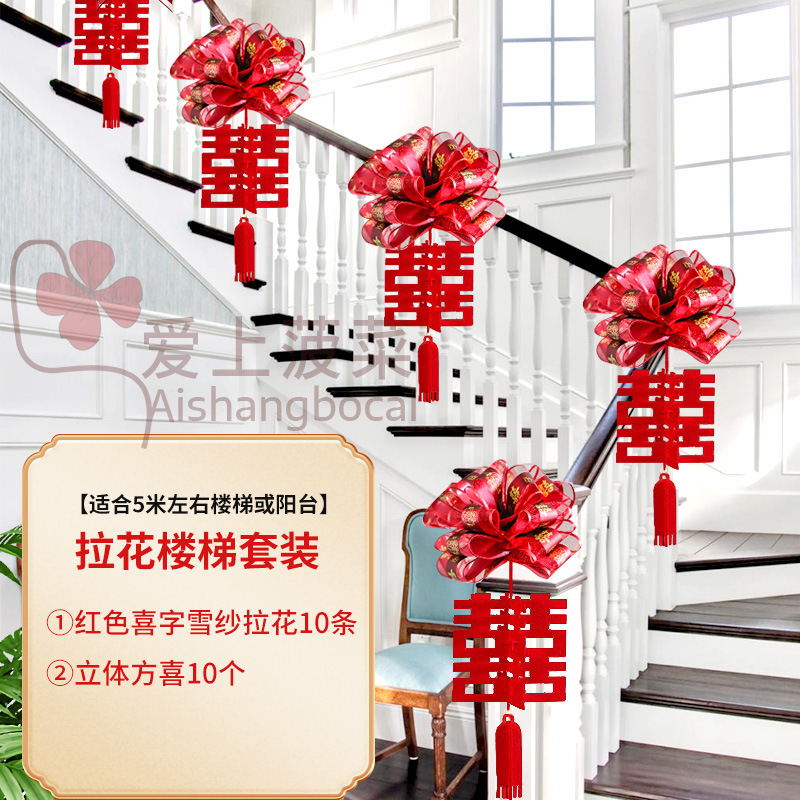 大号拉花楼梯扶手结婚装饰拉花彩带婚车车队被子丝带院子婚礼乔迁|undefined