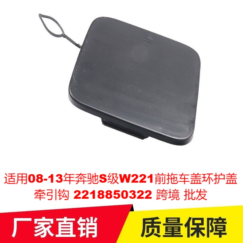 Применимо 08-13 лет Mercedes-Benz S-Class W221 передняя крышка-крышка-крышка-зацепная крючок 2218850322 трансграничная оптовая торговля