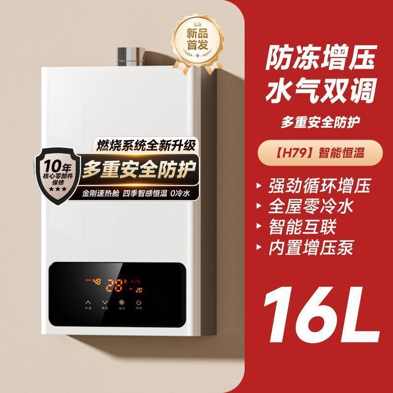 冈田(日本)恒温智能燃气热水器家用天然气煤气液化气强排式热水器
