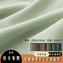 现货3.2/2.8/1.6米宽幅芝士羊绒暗纹窗帘沙发巾汽车坐垫抱枕面料