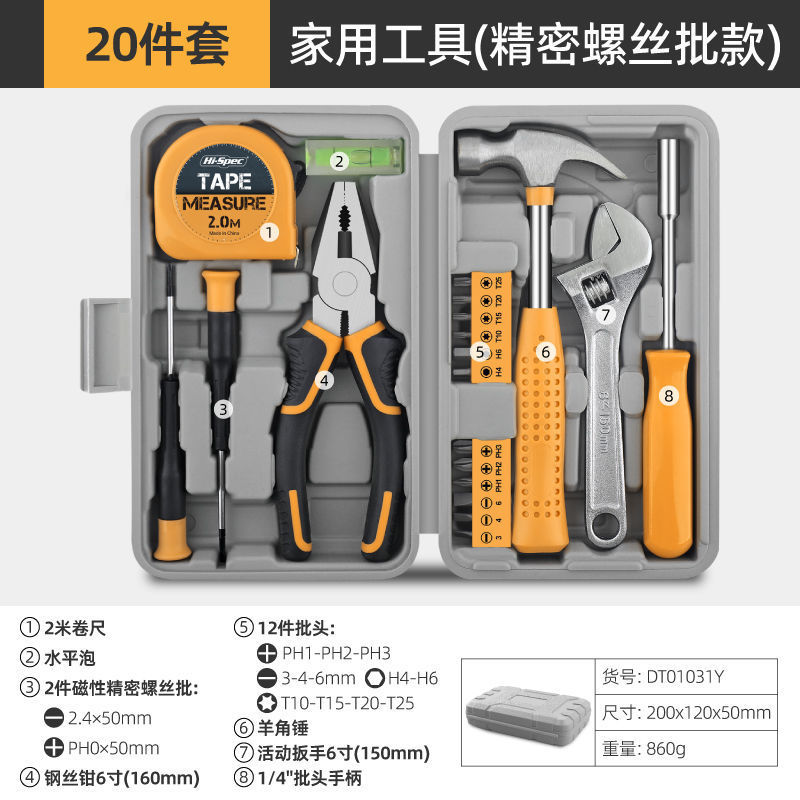 家庭用ツールセット日常メンテナンスコンビネーションホームハードウェアバイスハンマーレンチ小型ツールボックス送料無料|undefined