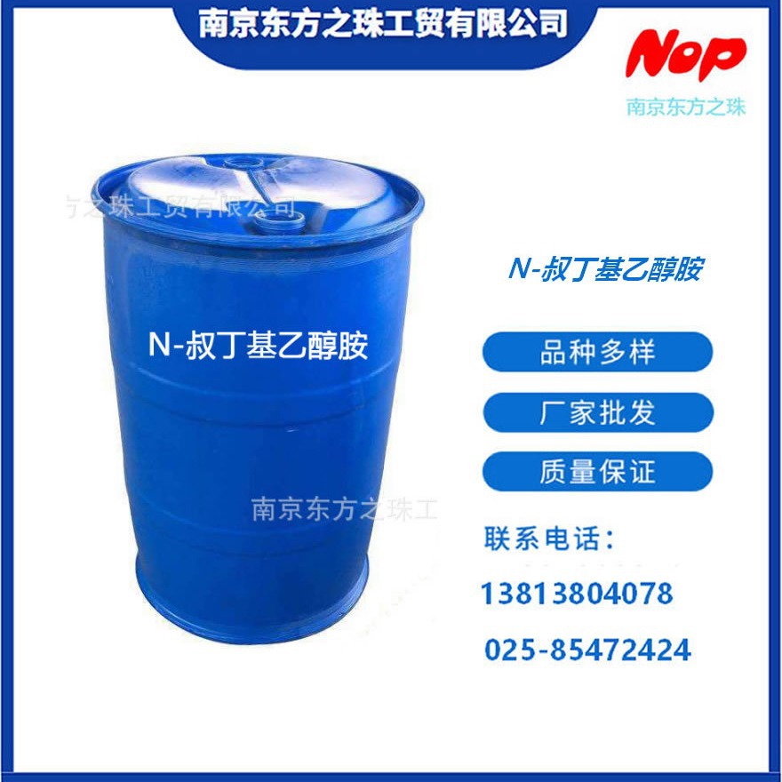 高纯度 N-叔丁基乙醇胺 厂家现货供应   化工原料批发 4620-70-6