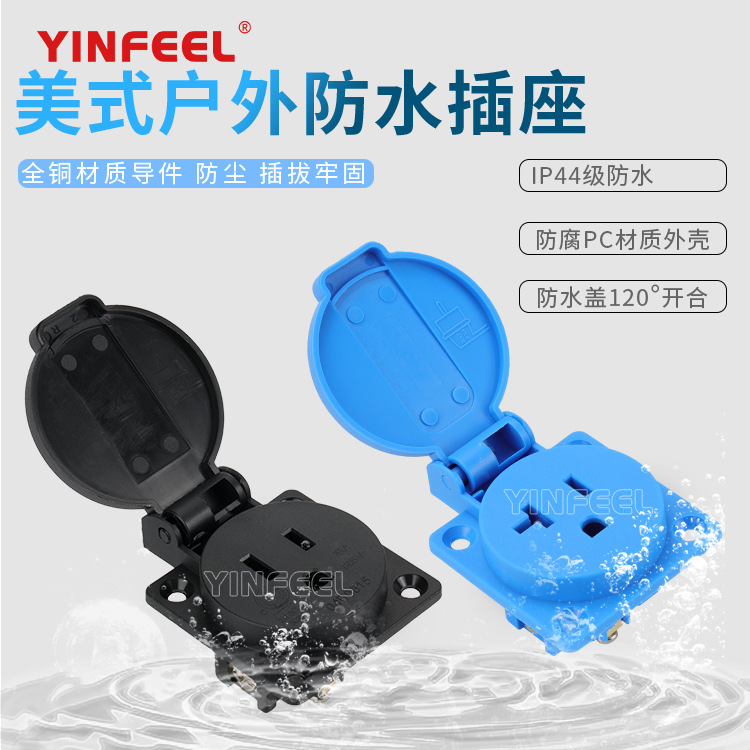 美标翻盖防水插座美标室外防水插座 IP44美式15A 20A三插防水插座